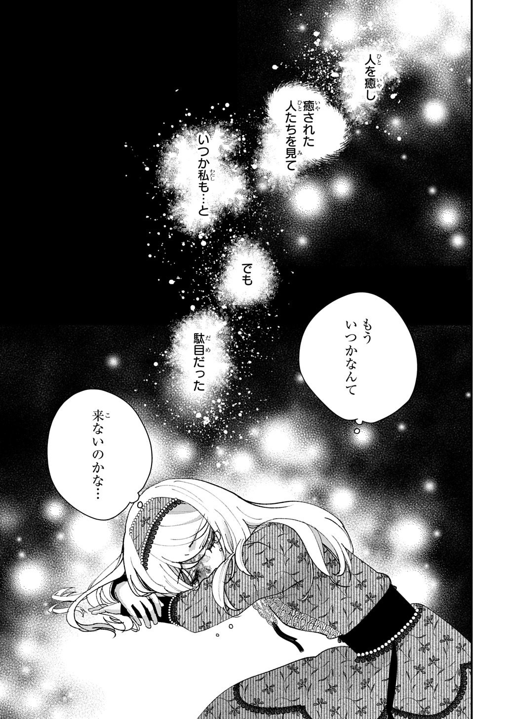 Bakemono Jou Sopfie no Salon Chapter 15.3 19ページ