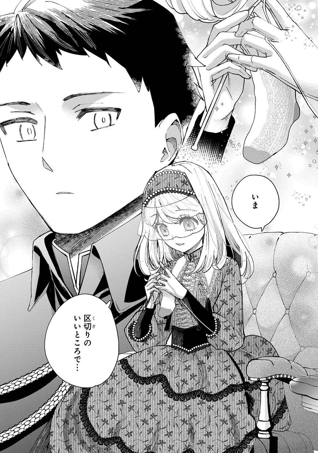 Bakemono Jou Sopfie no Salon Chapter 15.3 3ページ