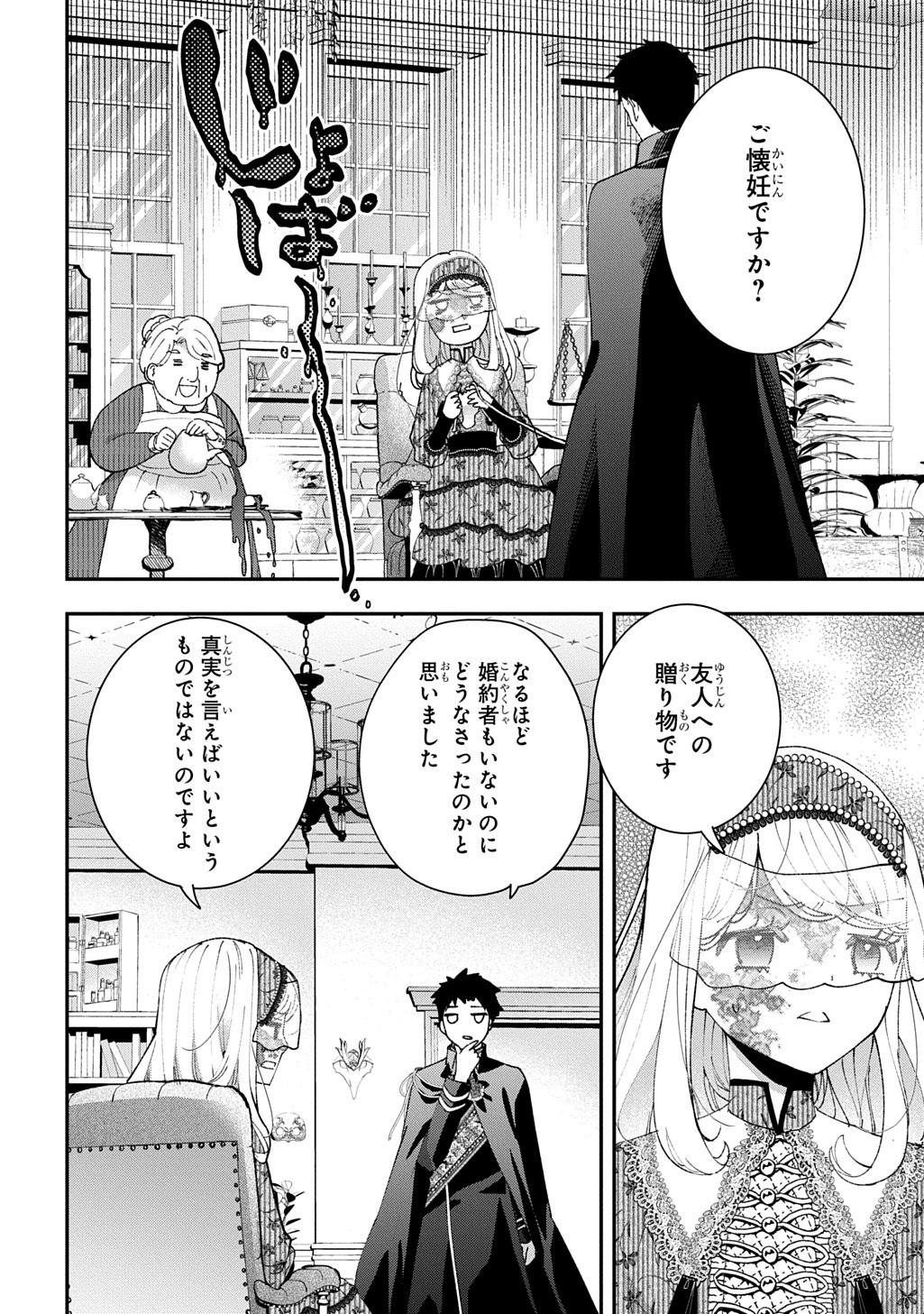 Bakemono Jou Sopfie no Salon Chapter 15.3 4ページ