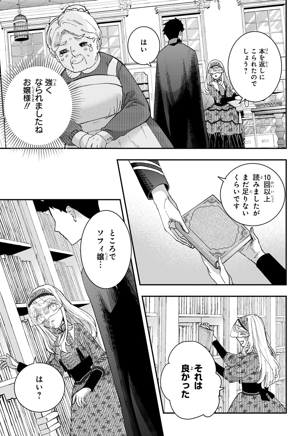 Bakemono Jou Sopfie no Salon Chapter 15.3 5ページ