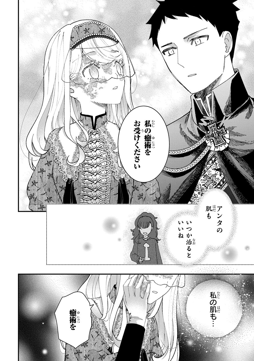 Bakemono Jou Sopfie no Salon Chapter 15.3 6ページ