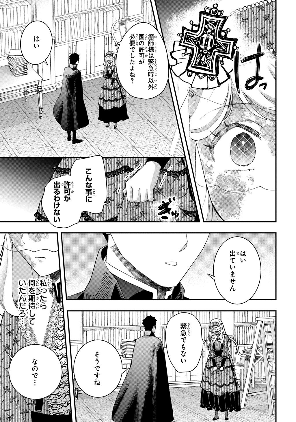 Bakemono Jou Sopfie no Salon Chapter 15.3 7ページ