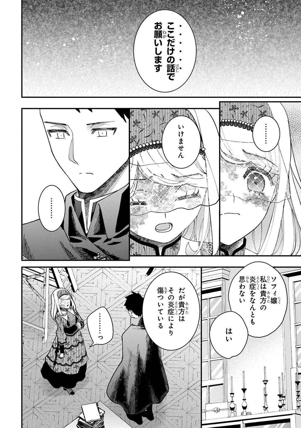 Bakemono Jou Sopfie no Salon Chapter 15.3 8ページ