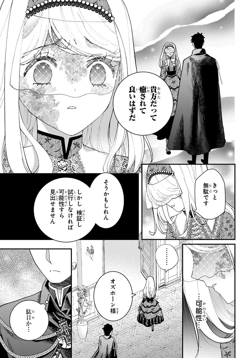 Bakemono Jou Sopfie no Salon Chapter 15.3 9ページ