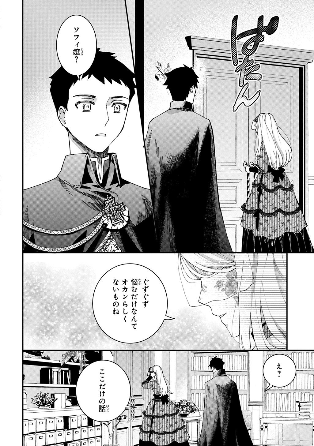Bakemono Jou Sopfie no Salon Chapter 15.3 10ページ