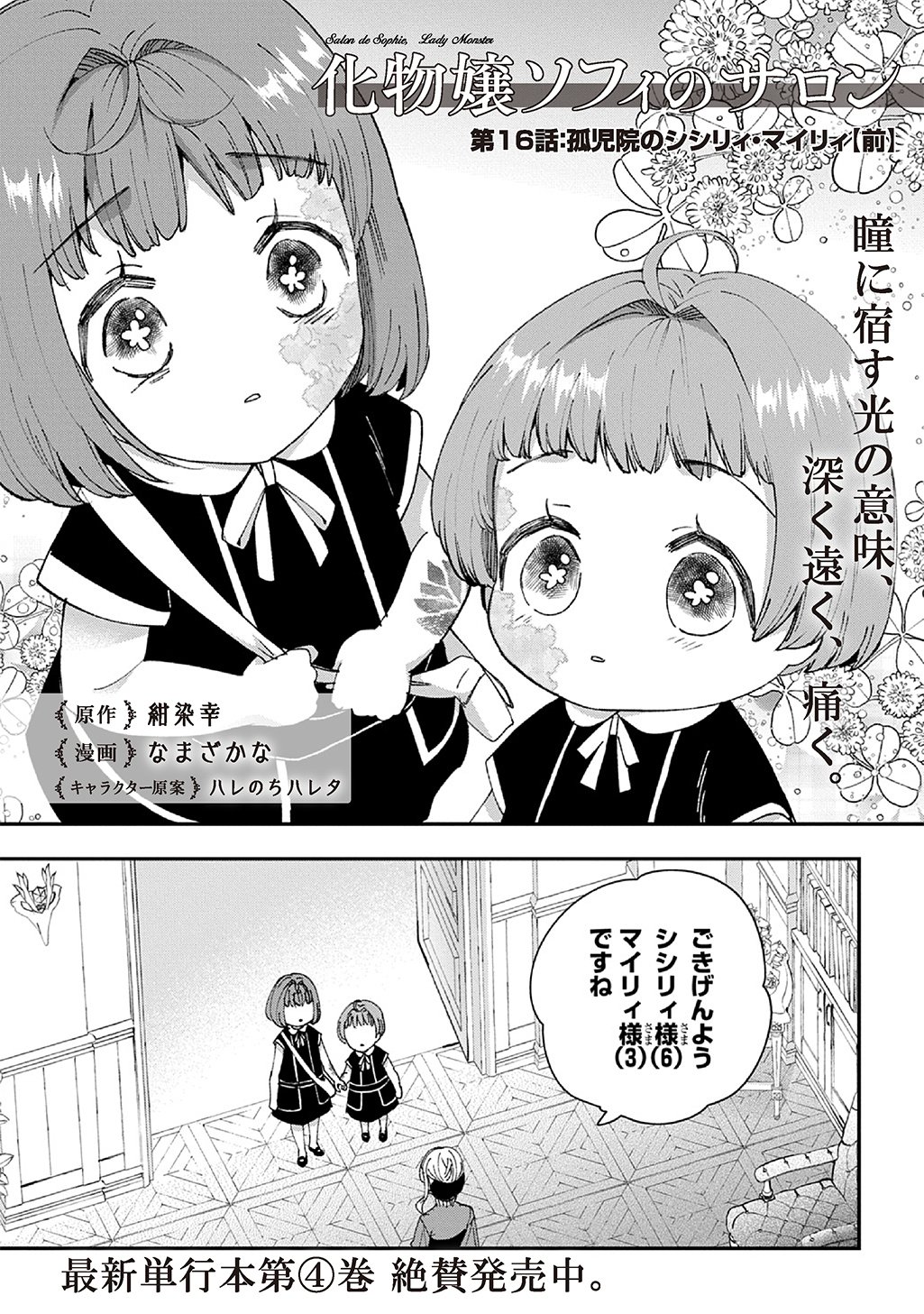 Bakemono Jou Sopfie no Salon Chapter 16 1ページ