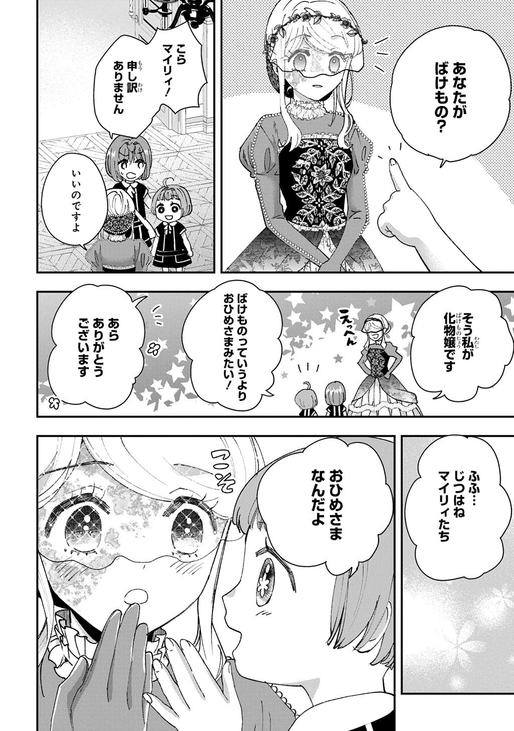 Bakemono Jou Sopfie no Salon Chapter 16 2ページ