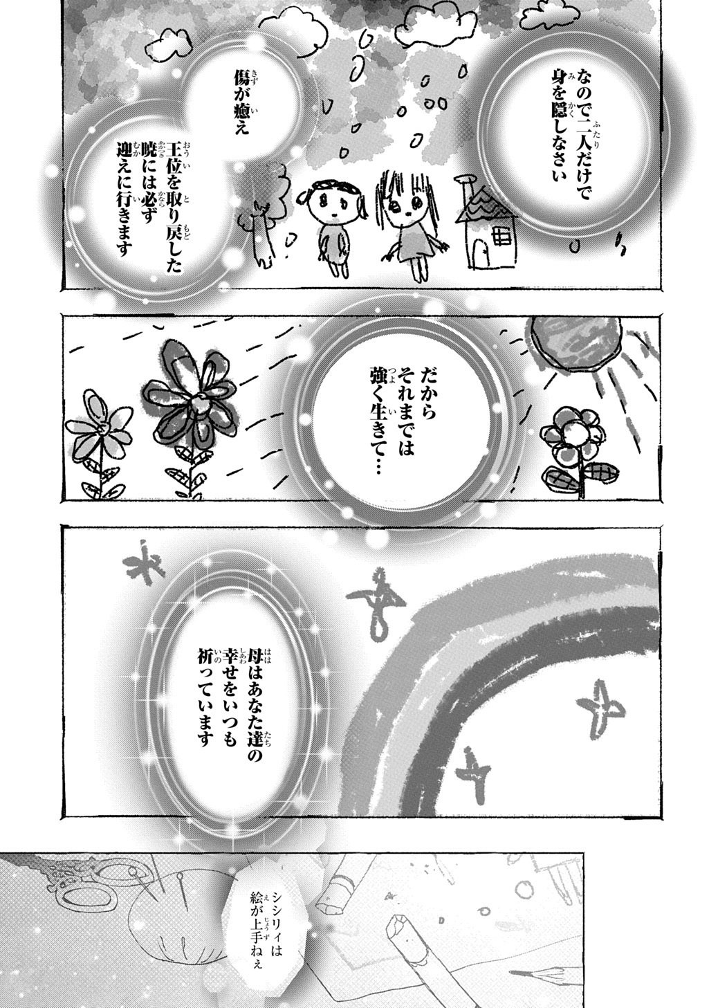 Bakemono Jou Sopfie no Salon Chapter 16 11ページ