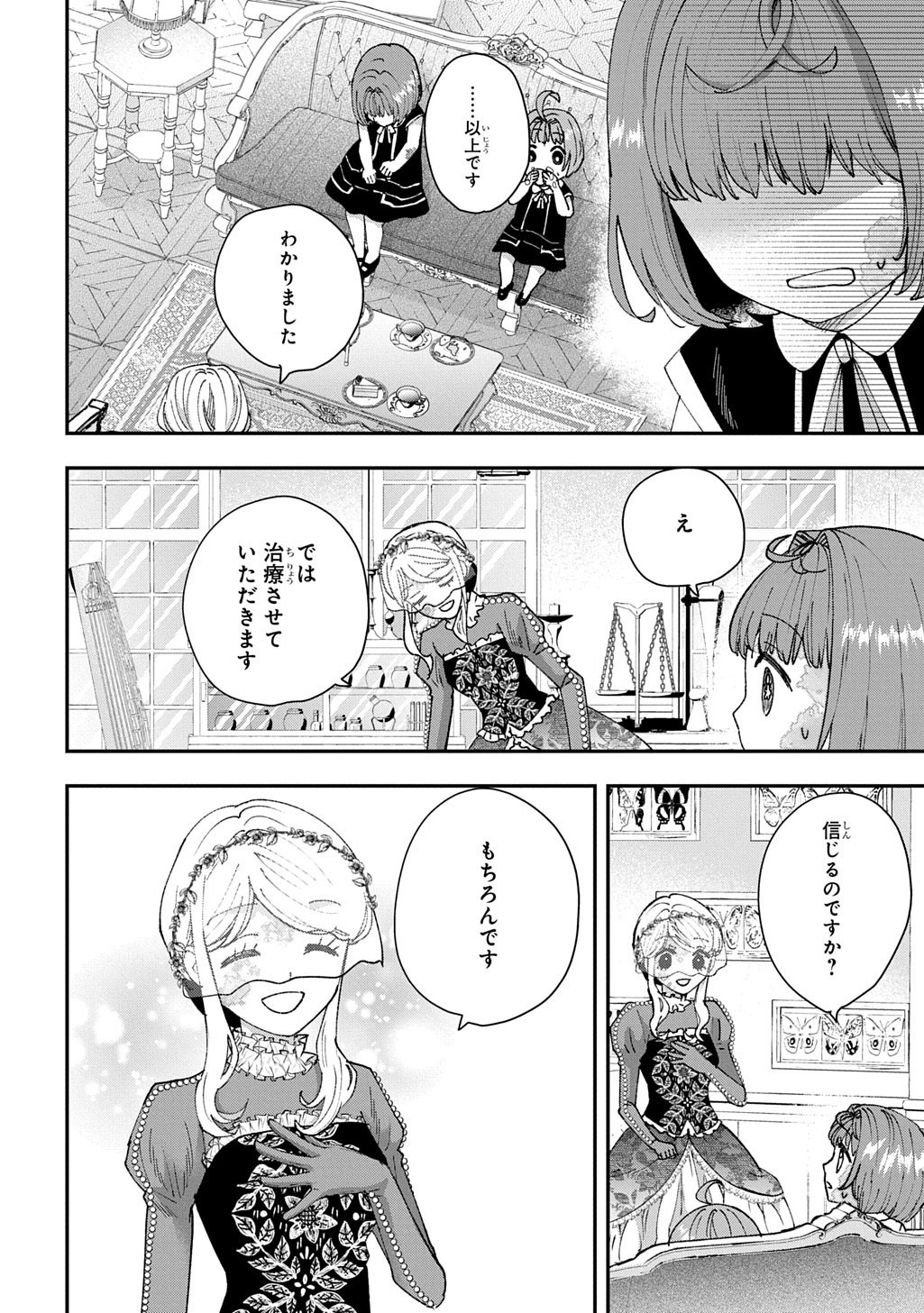 Bakemono Jou Sopfie no Salon Chapter 16 12ページ