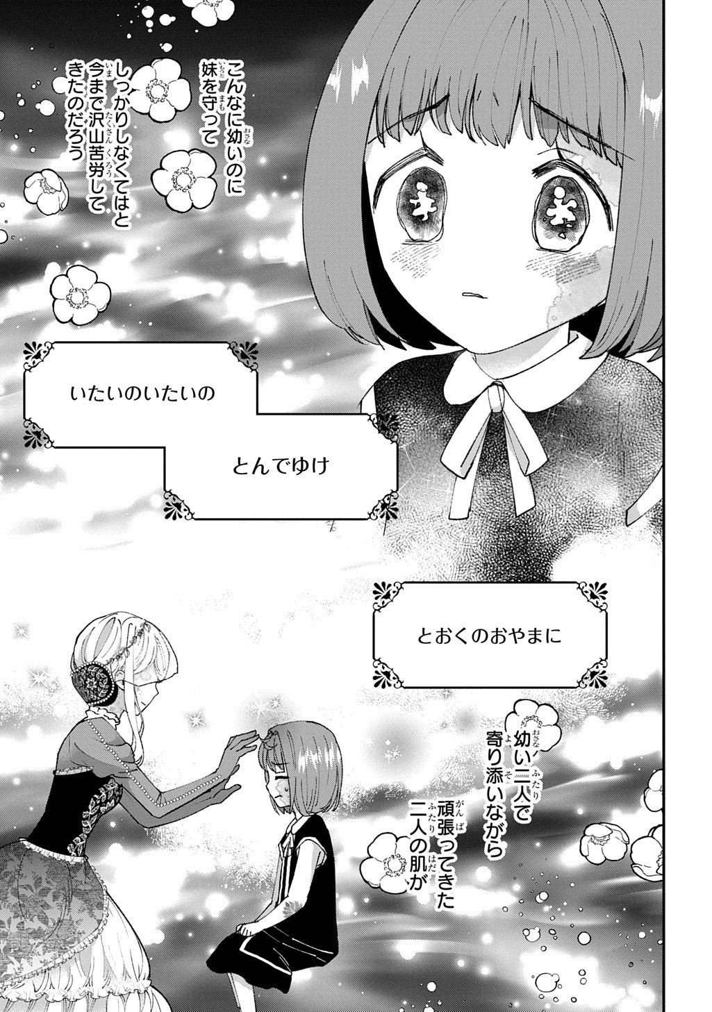 Bakemono Jou Sopfie no Salon Chapter 16 13ページ