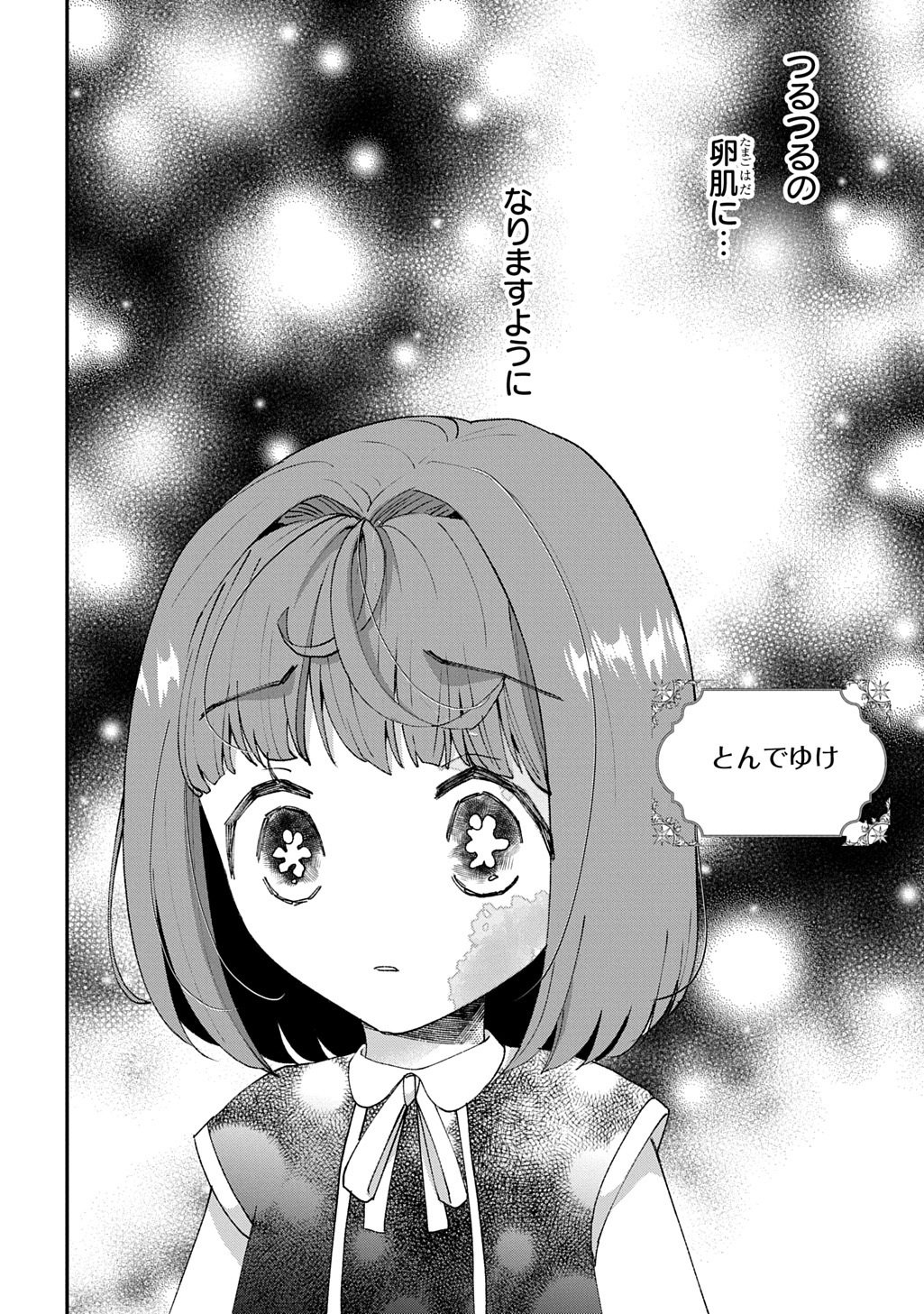 Bakemono Jou Sopfie no Salon Chapter 16 14ページ