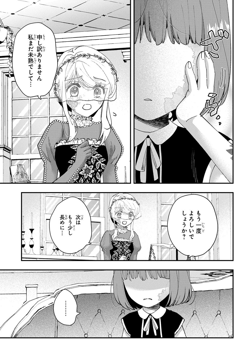 Bakemono Jou Sopfie no Salon Chapter 16 15ページ