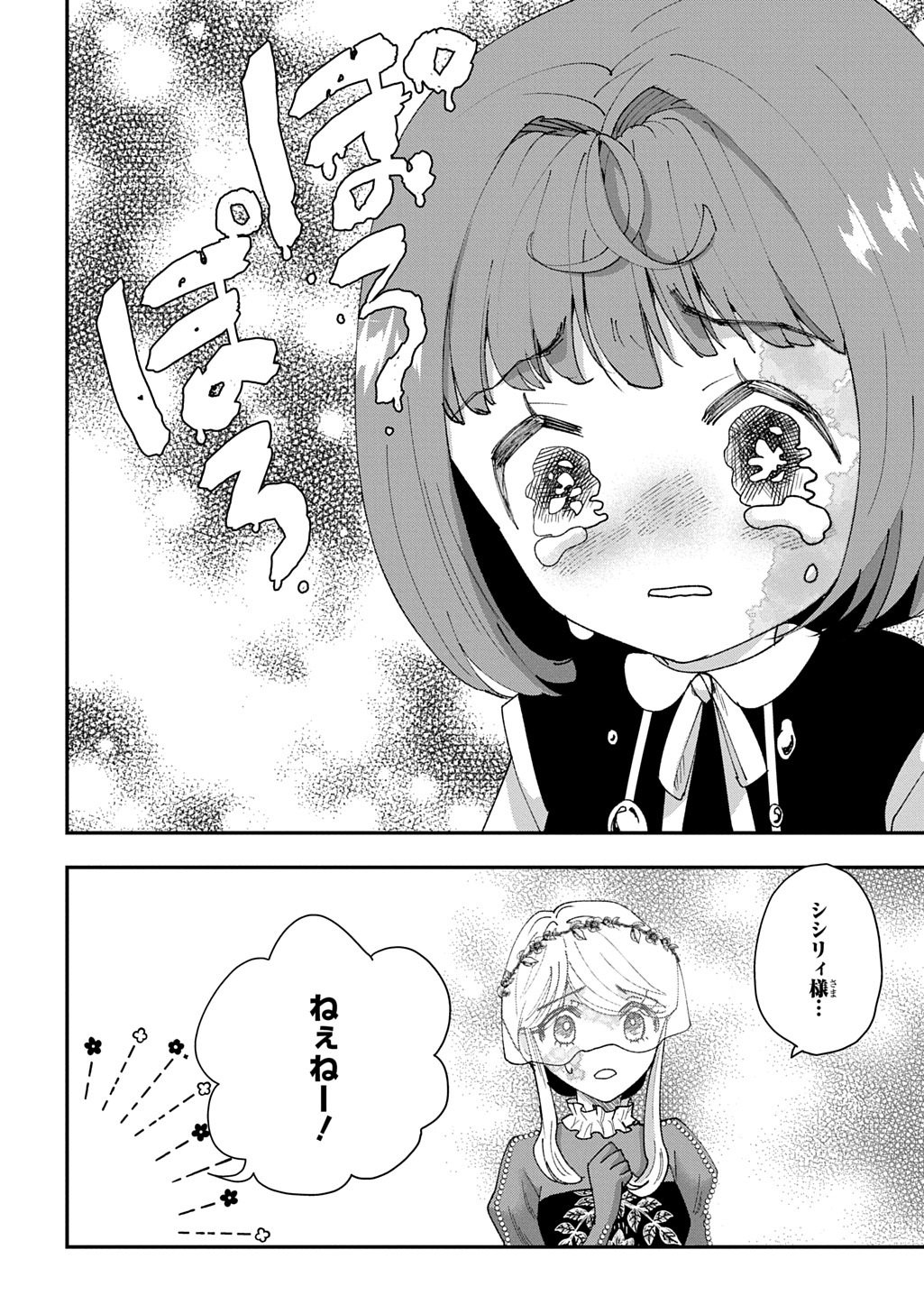 Bakemono Jou Sopfie no Salon Chapter 16 16ページ