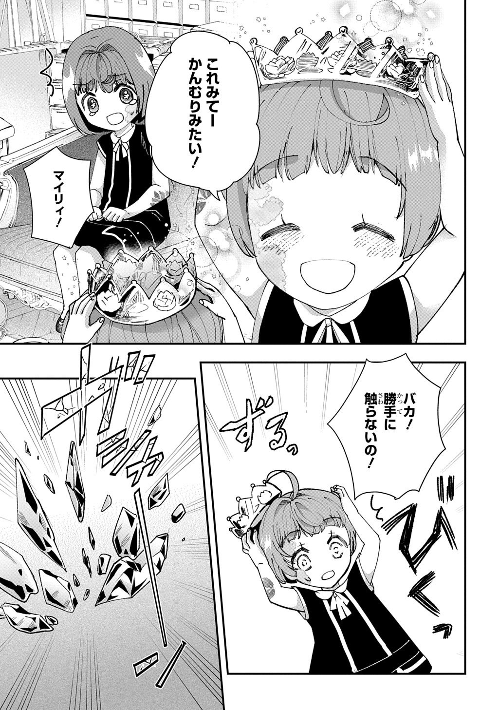 Bakemono Jou Sopfie no Salon Chapter 16 17ページ
