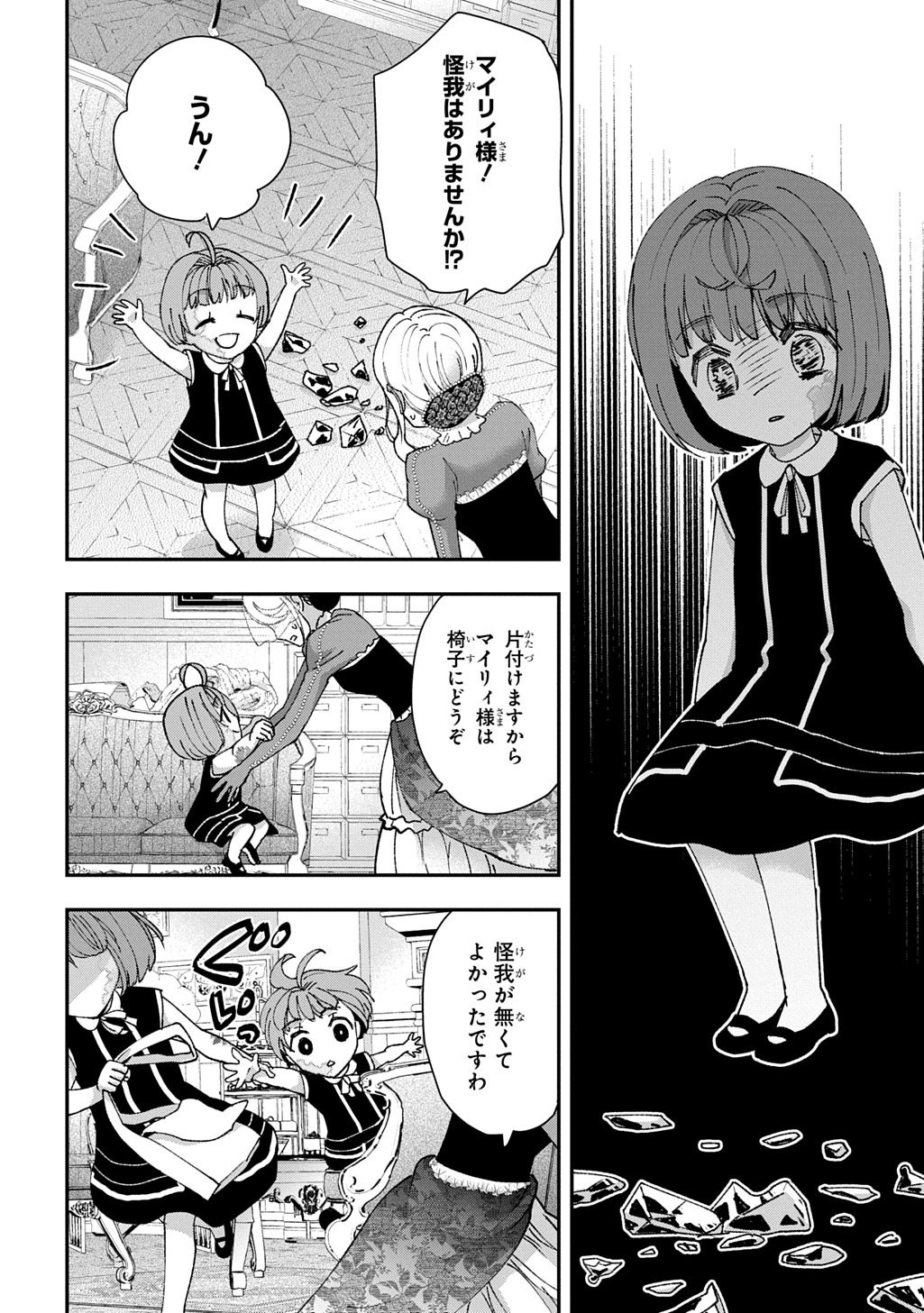 Bakemono Jou Sopfie no Salon Chapter 16 18ページ