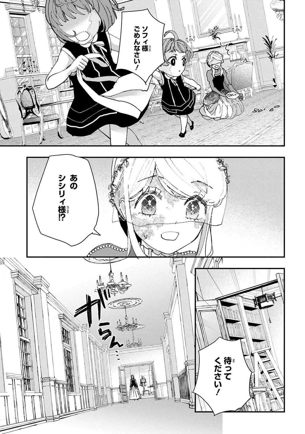 Bakemono Jou Sopfie no Salon Chapter 16 19ページ