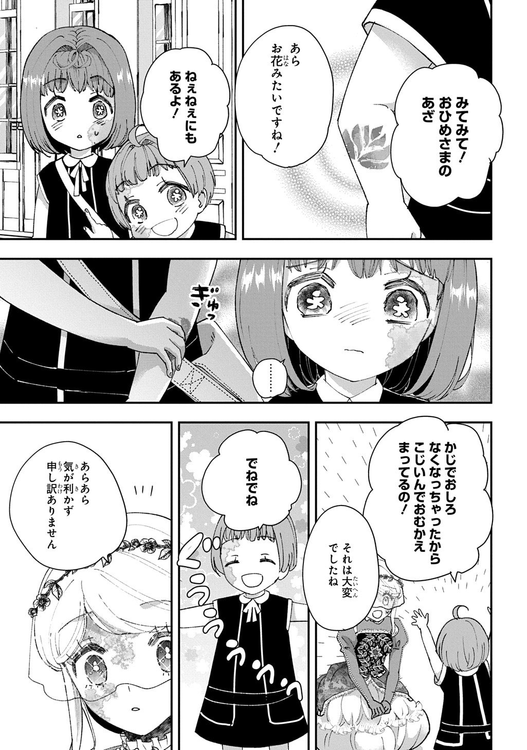 Bakemono Jou Sopfie no Salon Chapter 16 3ページ