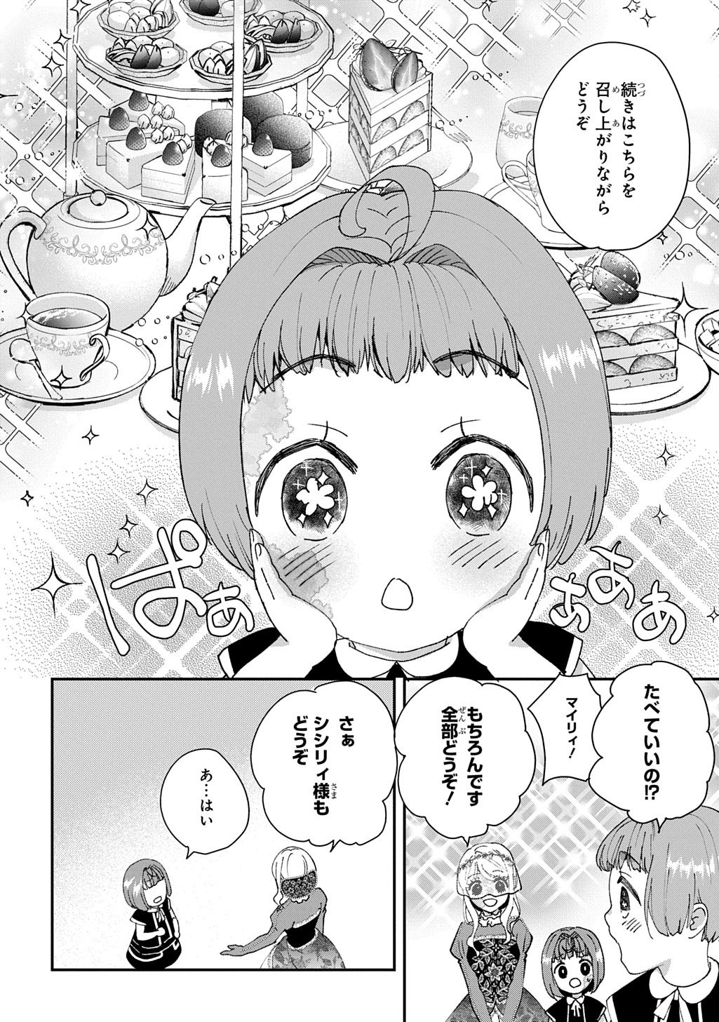 Bakemono Jou Sopfie no Salon Chapter 16 4ページ