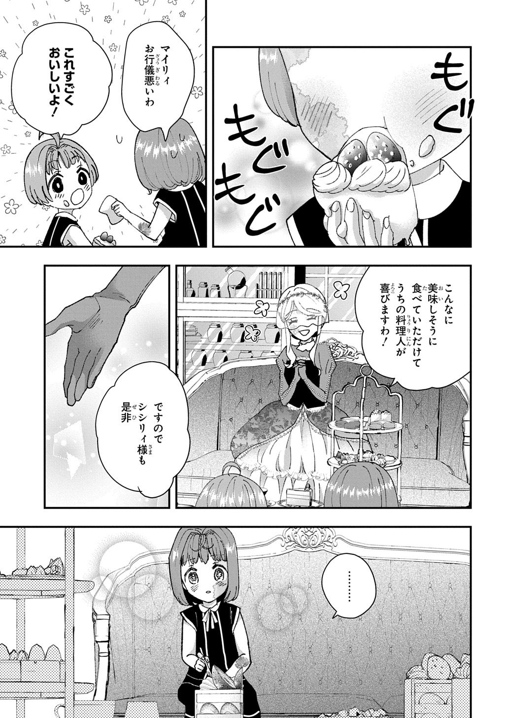 Bakemono Jou Sopfie no Salon Chapter 16 5ページ