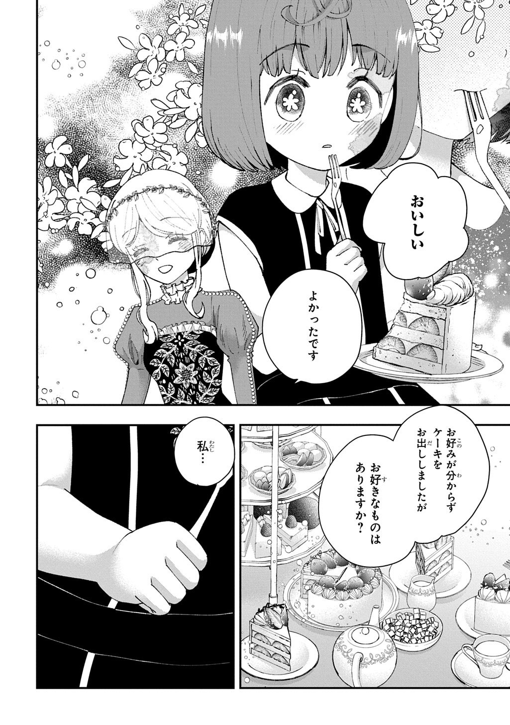 Bakemono Jou Sopfie no Salon Chapter 16 6ページ
