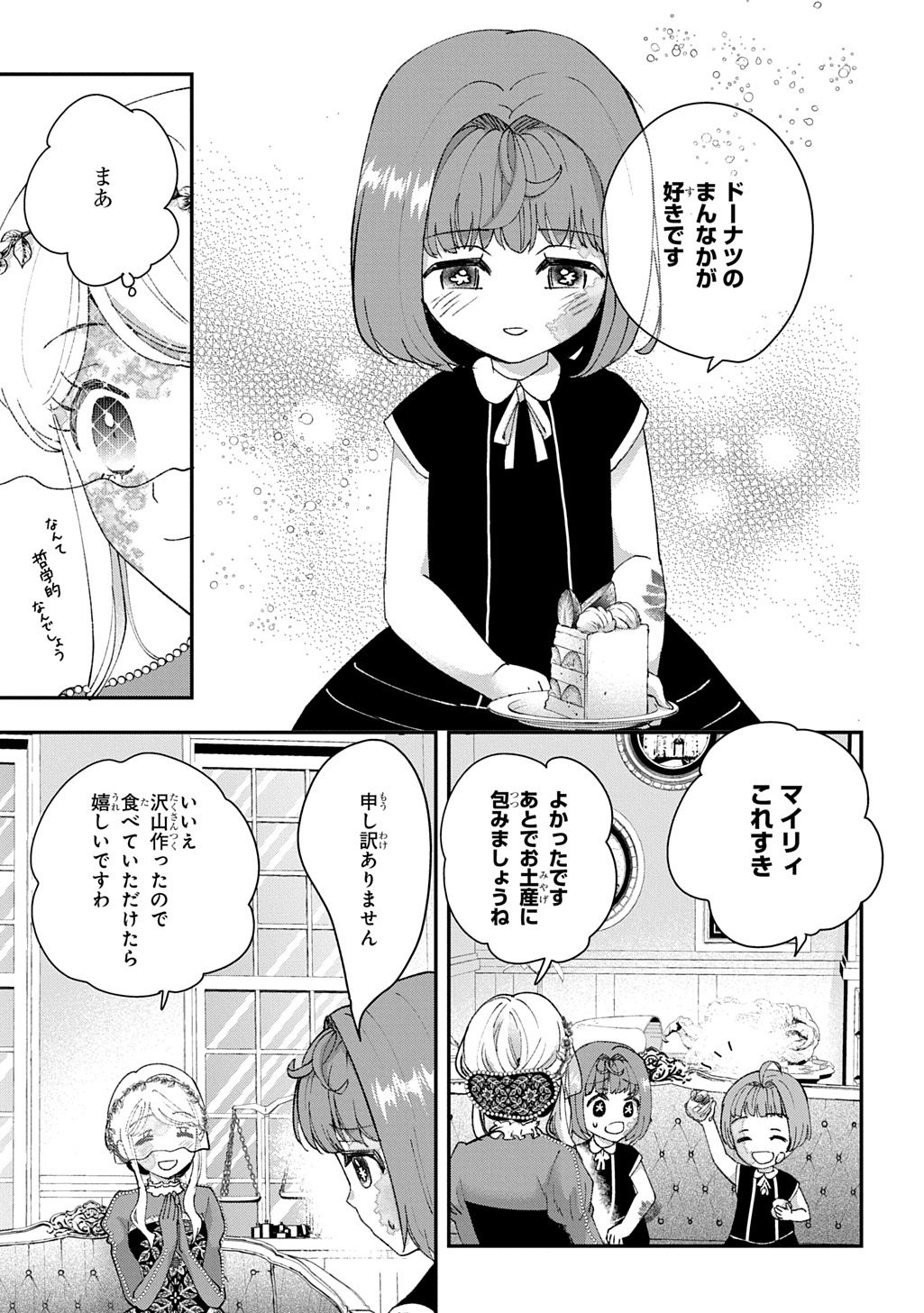 Bakemono Jou Sopfie no Salon Chapter 16 7ページ