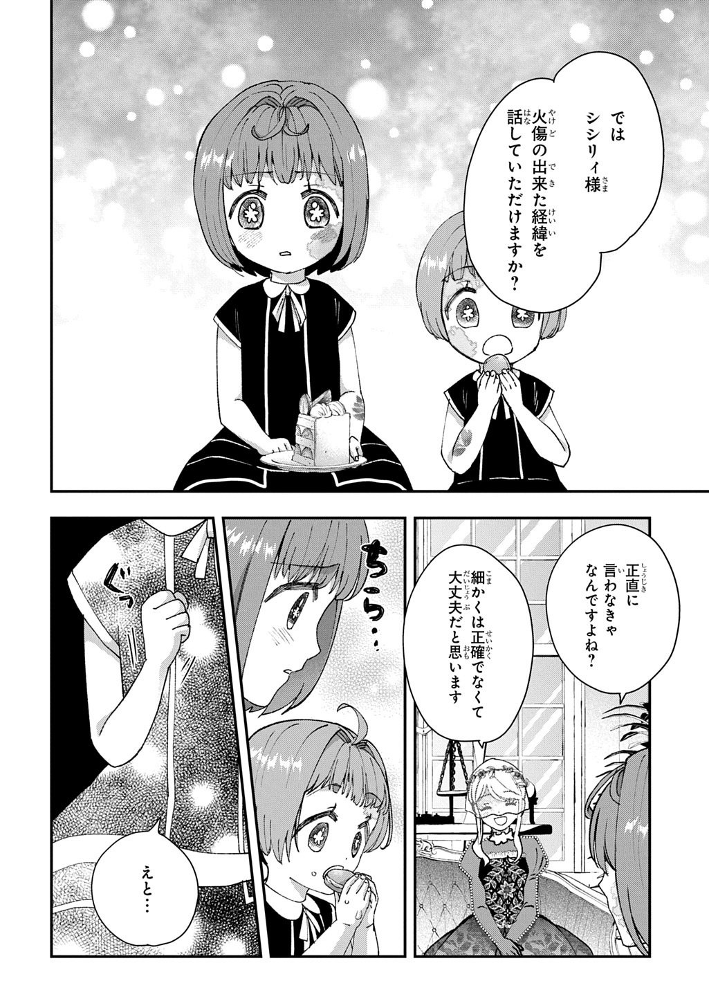 Bakemono Jou Sopfie no Salon Chapter 16 8ページ