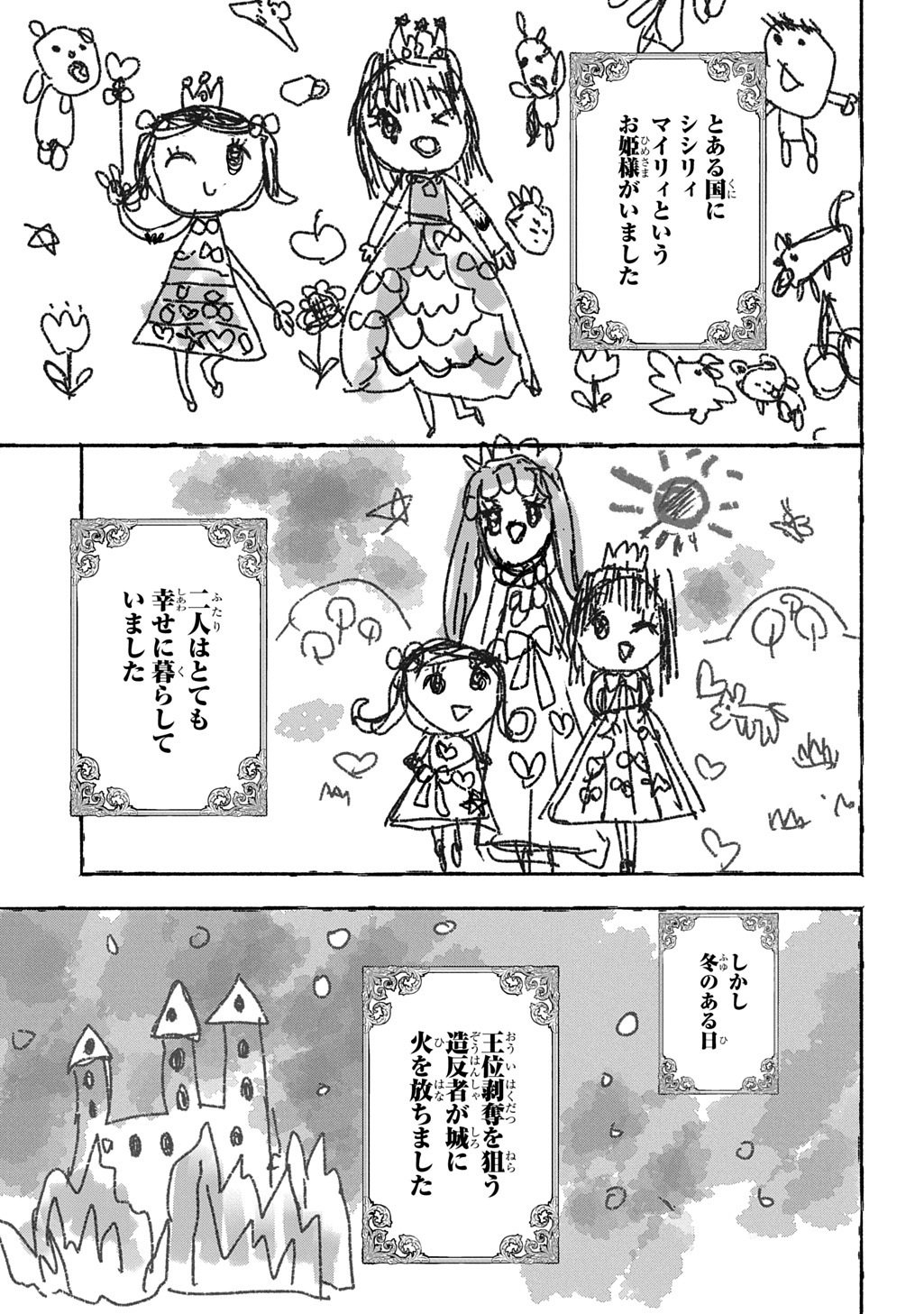 Bakemono Jou Sopfie no Salon Chapter 16 9ページ