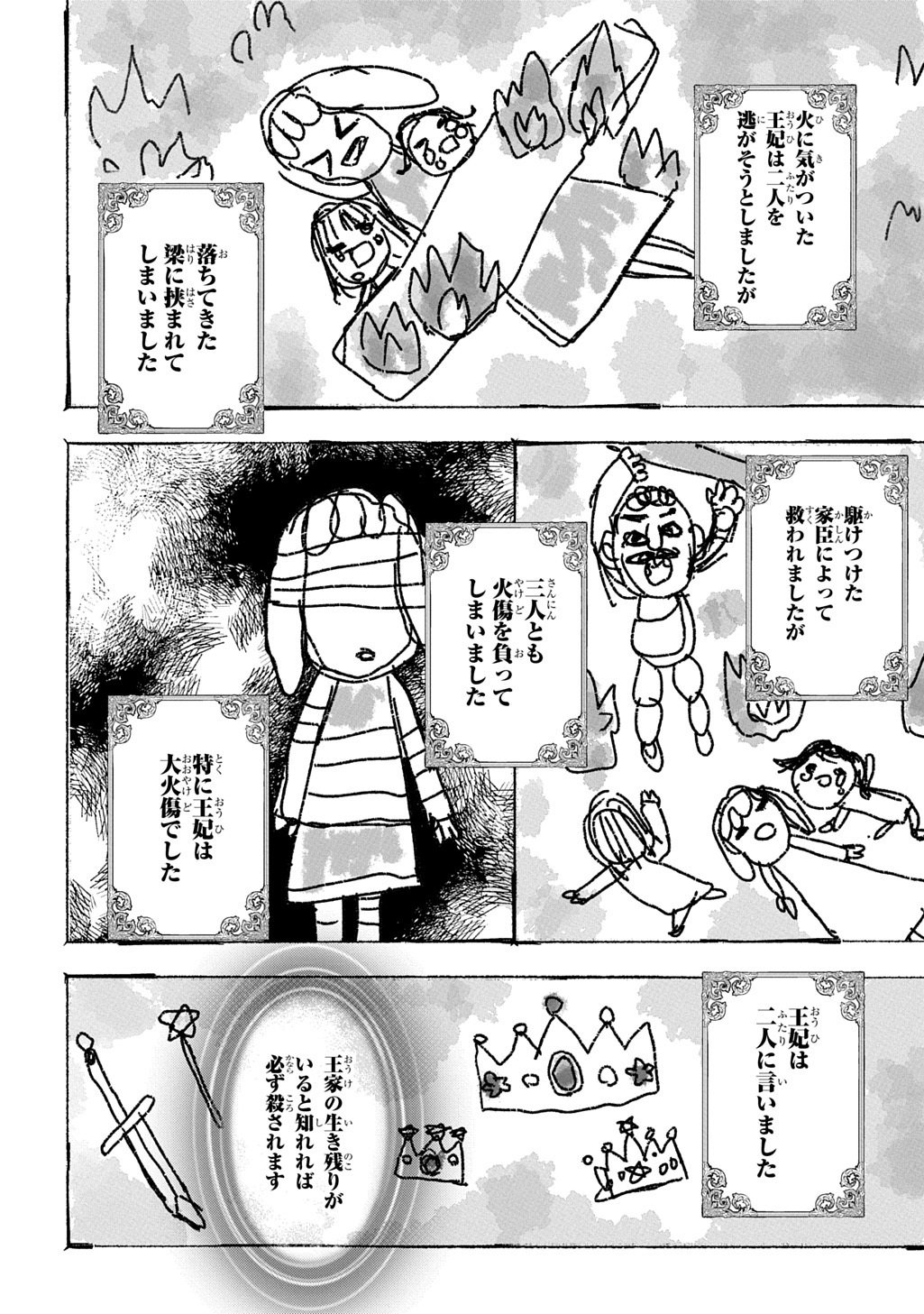 Bakemono Jou Sopfie no Salon Chapter 16 10ページ