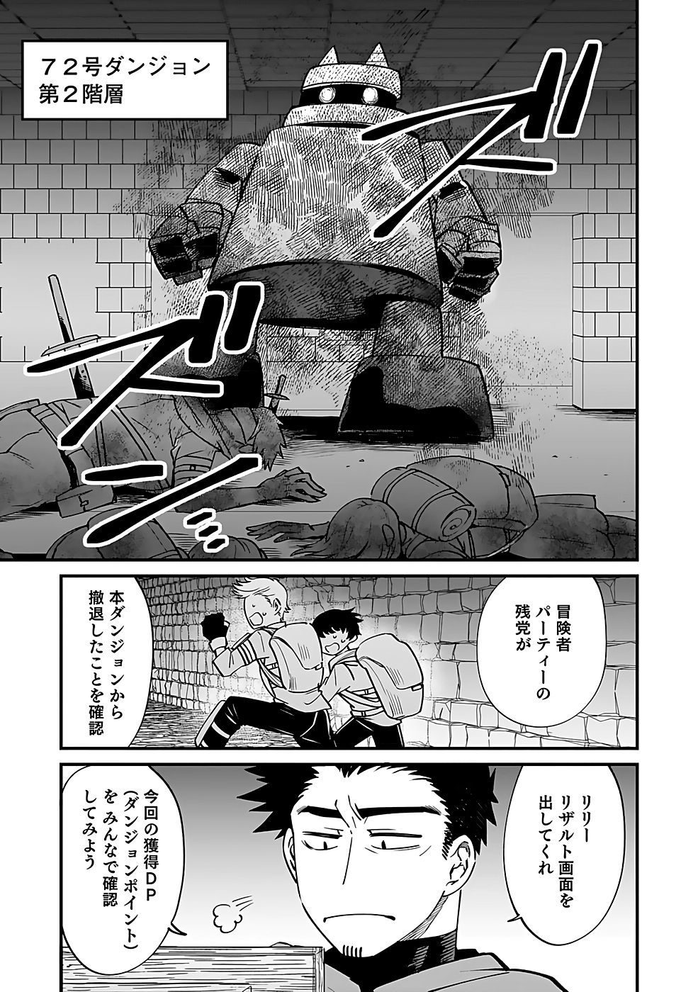 Dungeon Corporation Job Opening Chapter 1 1ページ