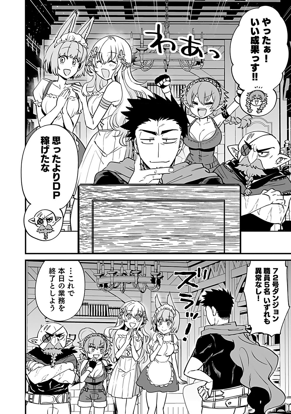 Dungeon Corporation Job Opening Chapter 1 2ページ