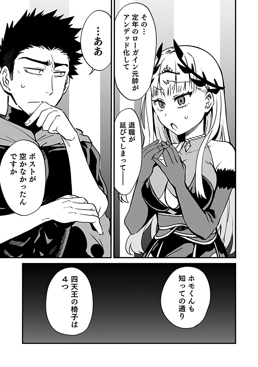 Dungeon Corporation Job Opening Chapter 1 11ページ