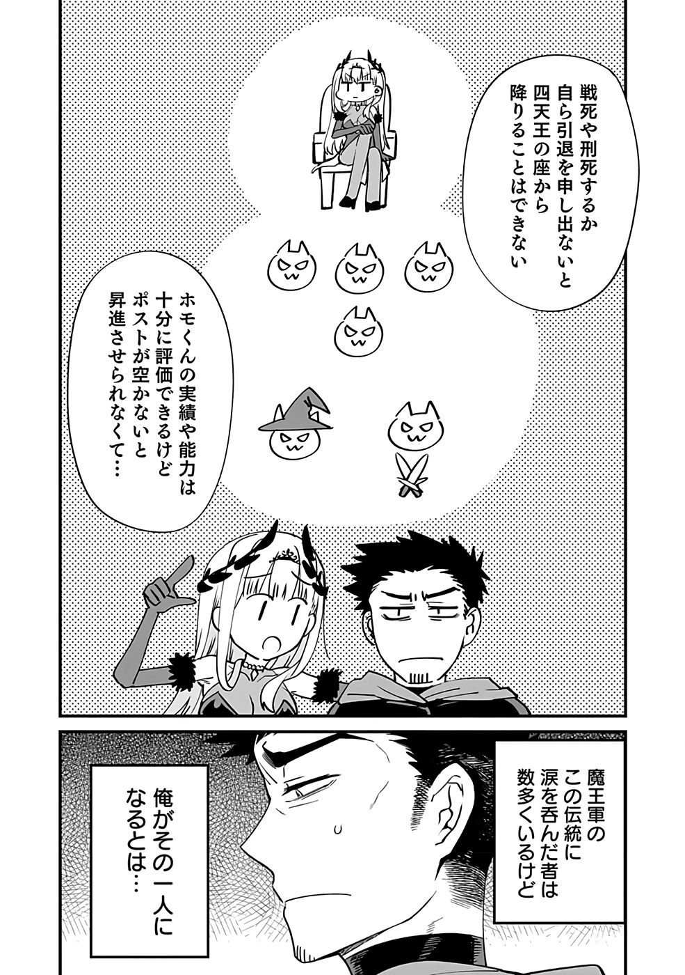 Dungeon Corporation Job Opening Chapter 1 12ページ