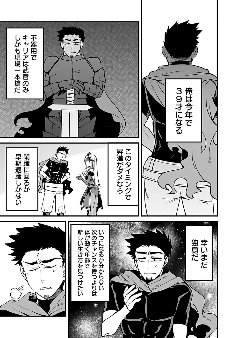 Dungeon Corporation Job Opening Chapter 1 13ページ