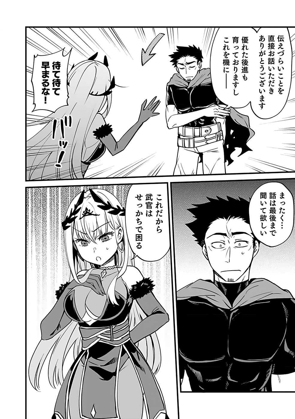Dungeon Corporation Job Opening Chapter 1 14ページ