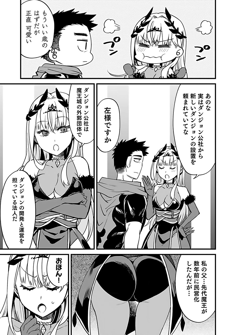Dungeon Corporation Job Opening Chapter 1 15ページ