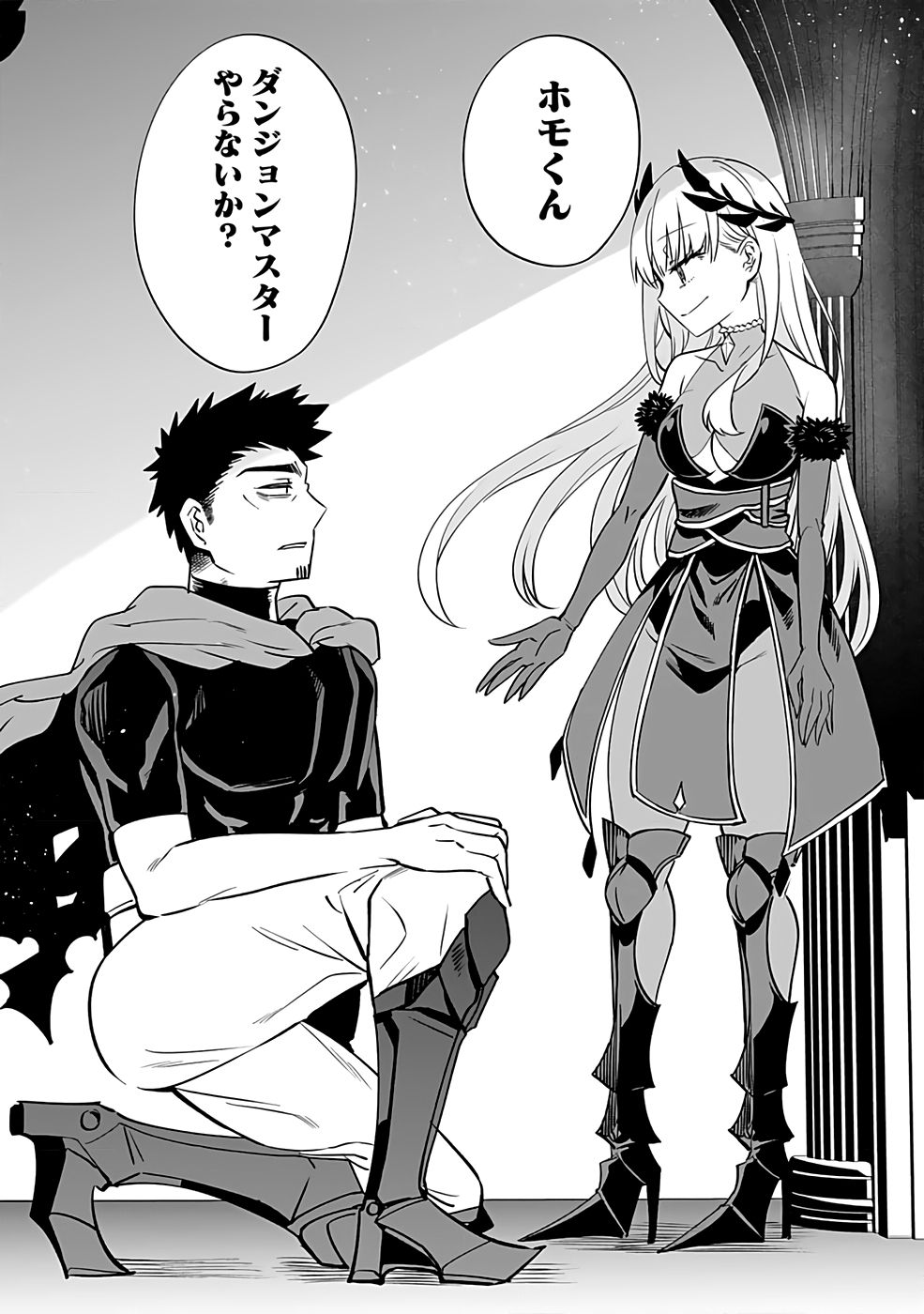 Dungeon Corporation Job Opening Chapter 1 16ページ