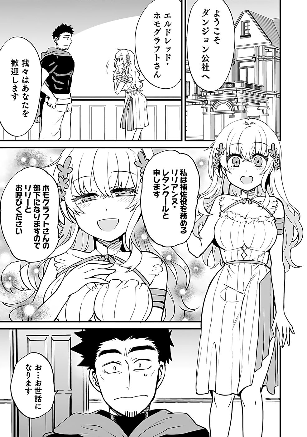 Dungeon Corporation Job Opening Chapter 1 17ページ