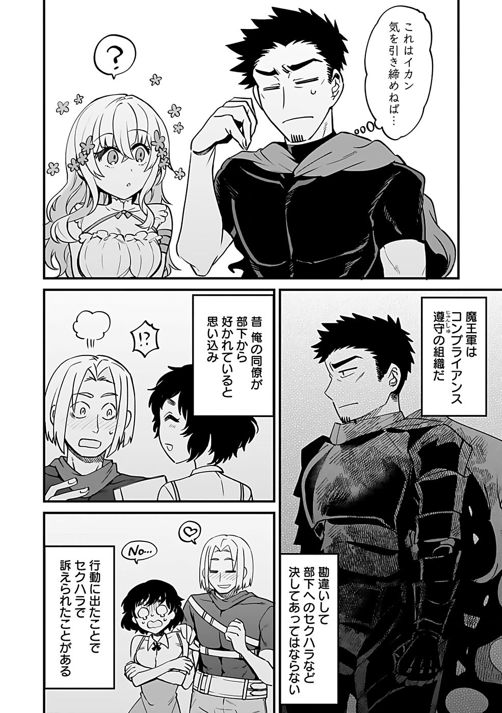 Dungeon Corporation Job Opening Chapter 1 18ページ