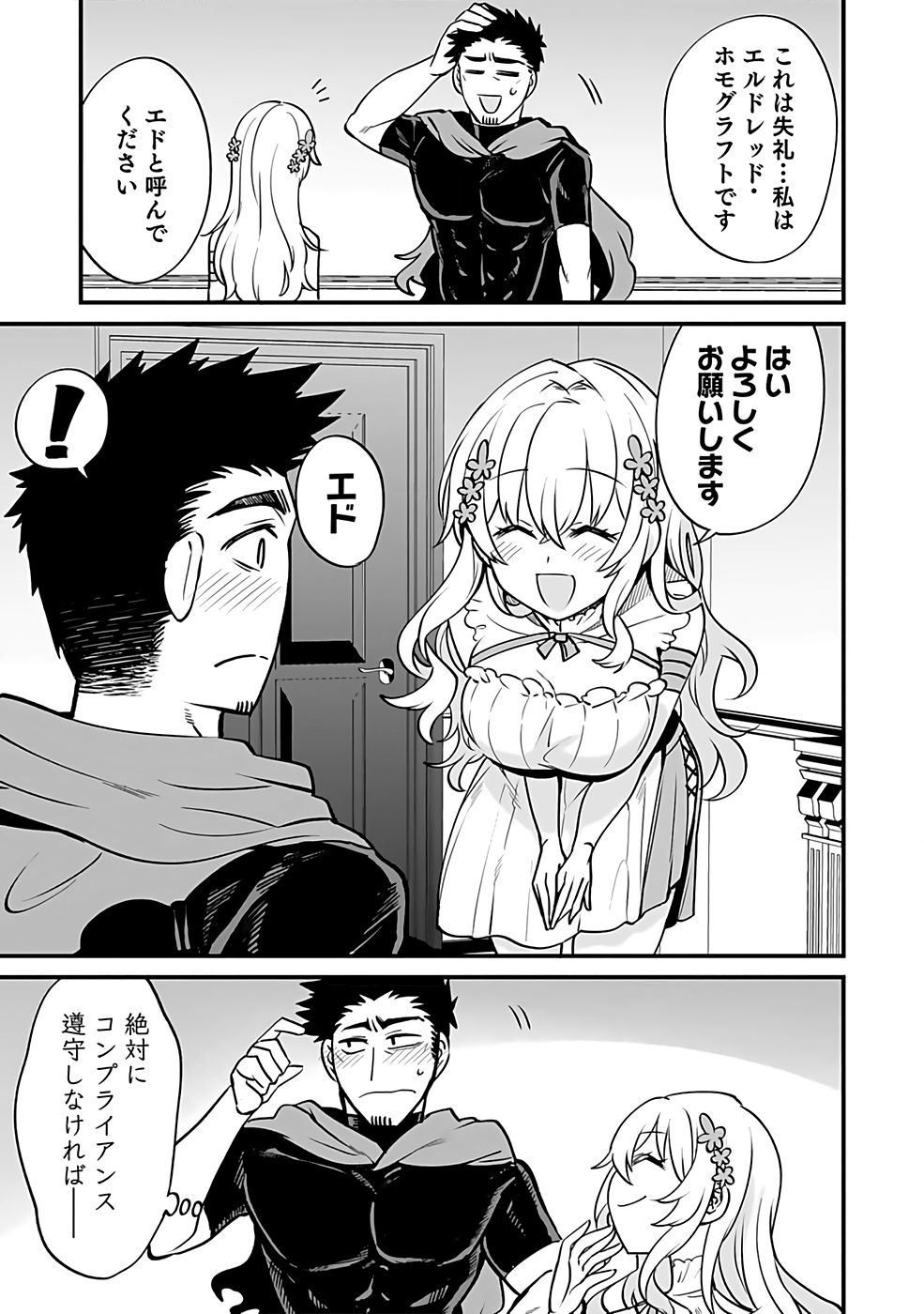 Dungeon Corporation Job Opening Chapter 1 19ページ