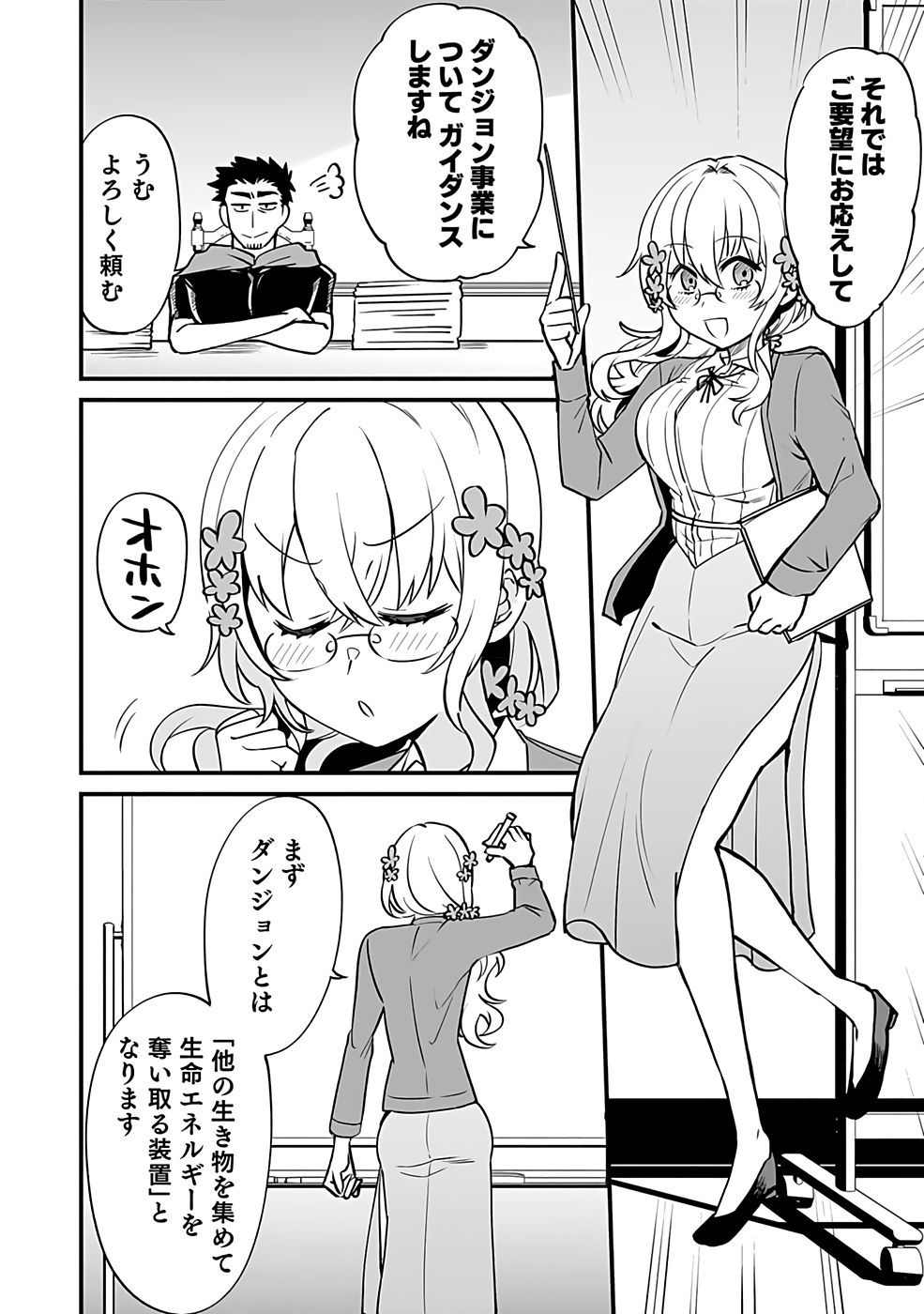 Dungeon Corporation Job Opening Chapter 1 20ページ