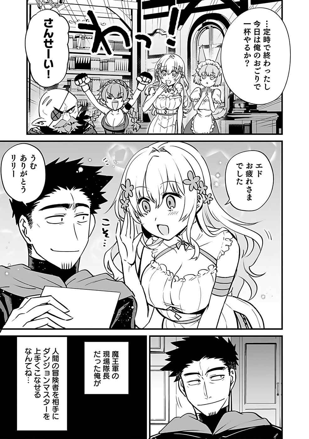 Dungeon Corporation Job Opening Chapter 1 3ページ