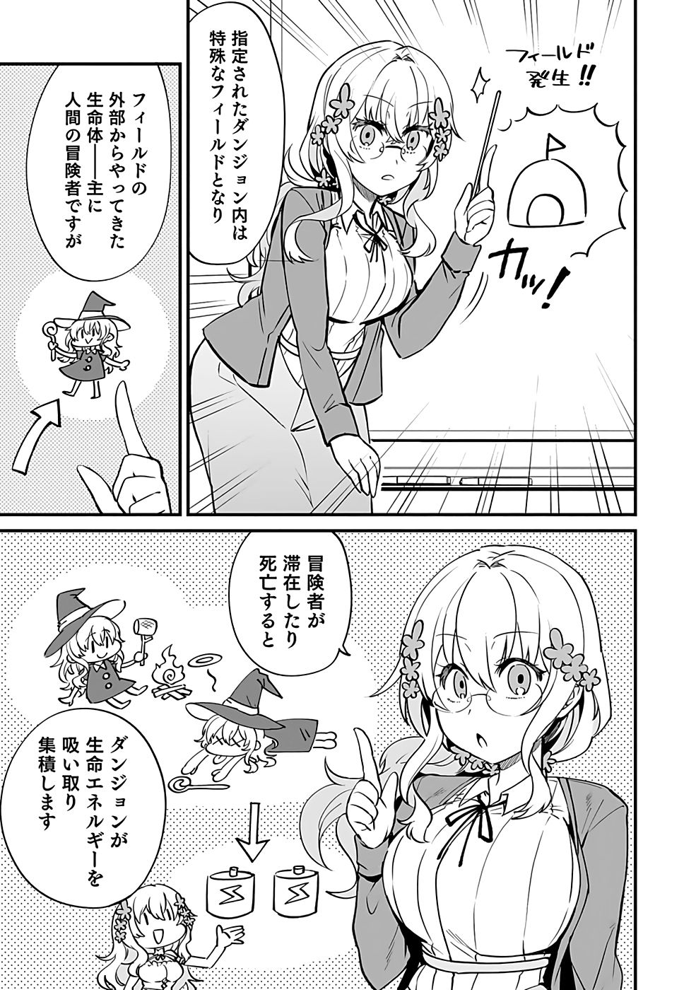 Dungeon Corporation Job Opening Chapter 1 21ページ