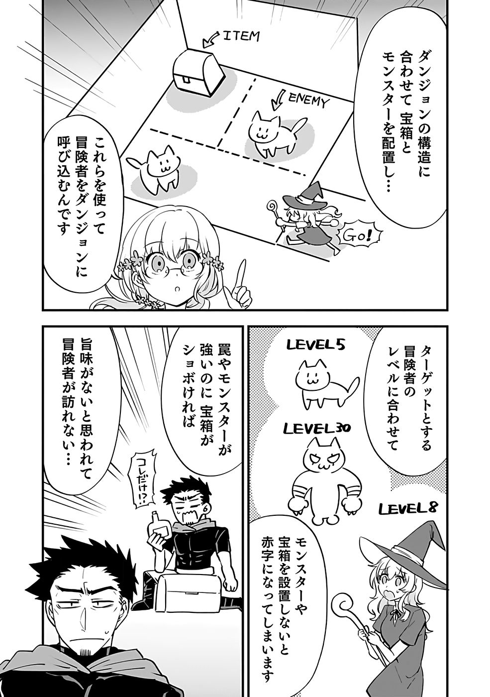 Dungeon Corporation Job Opening Chapter 1 23ページ