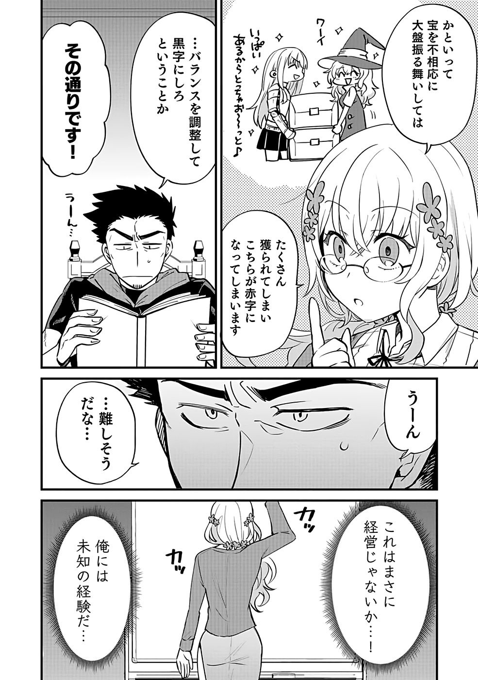 Dungeon Corporation Job Opening Chapter 1 24ページ