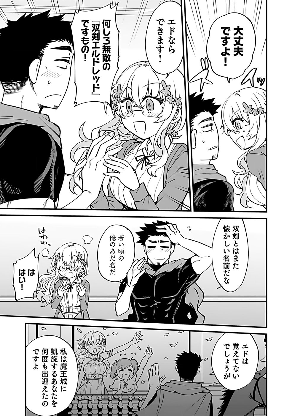 Dungeon Corporation Job Opening Chapter 1 25ページ