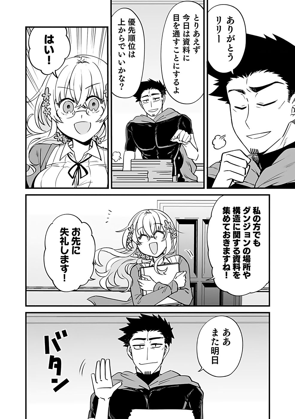 Dungeon Corporation Job Opening Chapter 1 26ページ