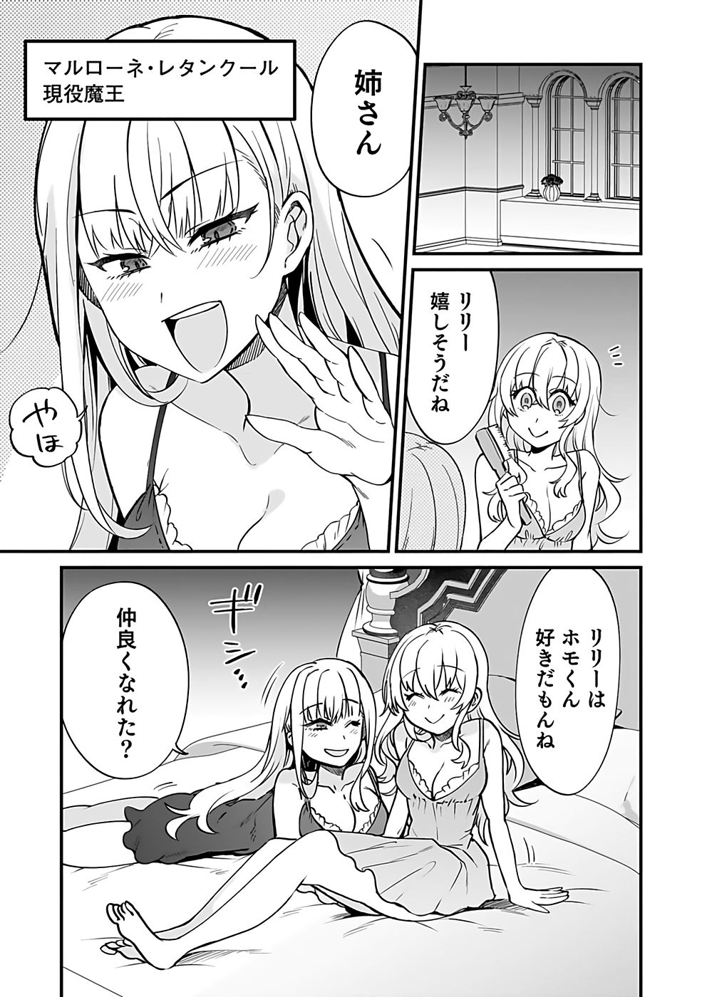 Dungeon Corporation Job Opening Chapter 1 27ページ