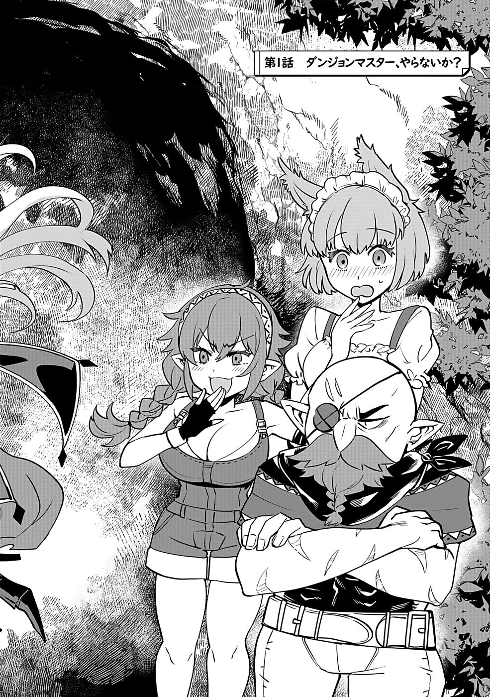 Dungeon Corporation Job Opening Chapter 1 4ページ