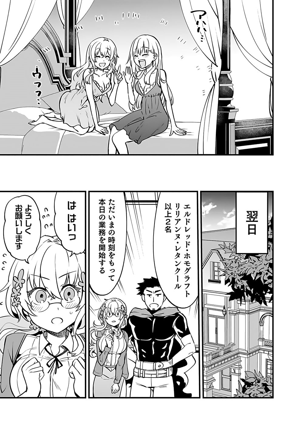 Dungeon Corporation Job Opening Chapter 1 31ページ