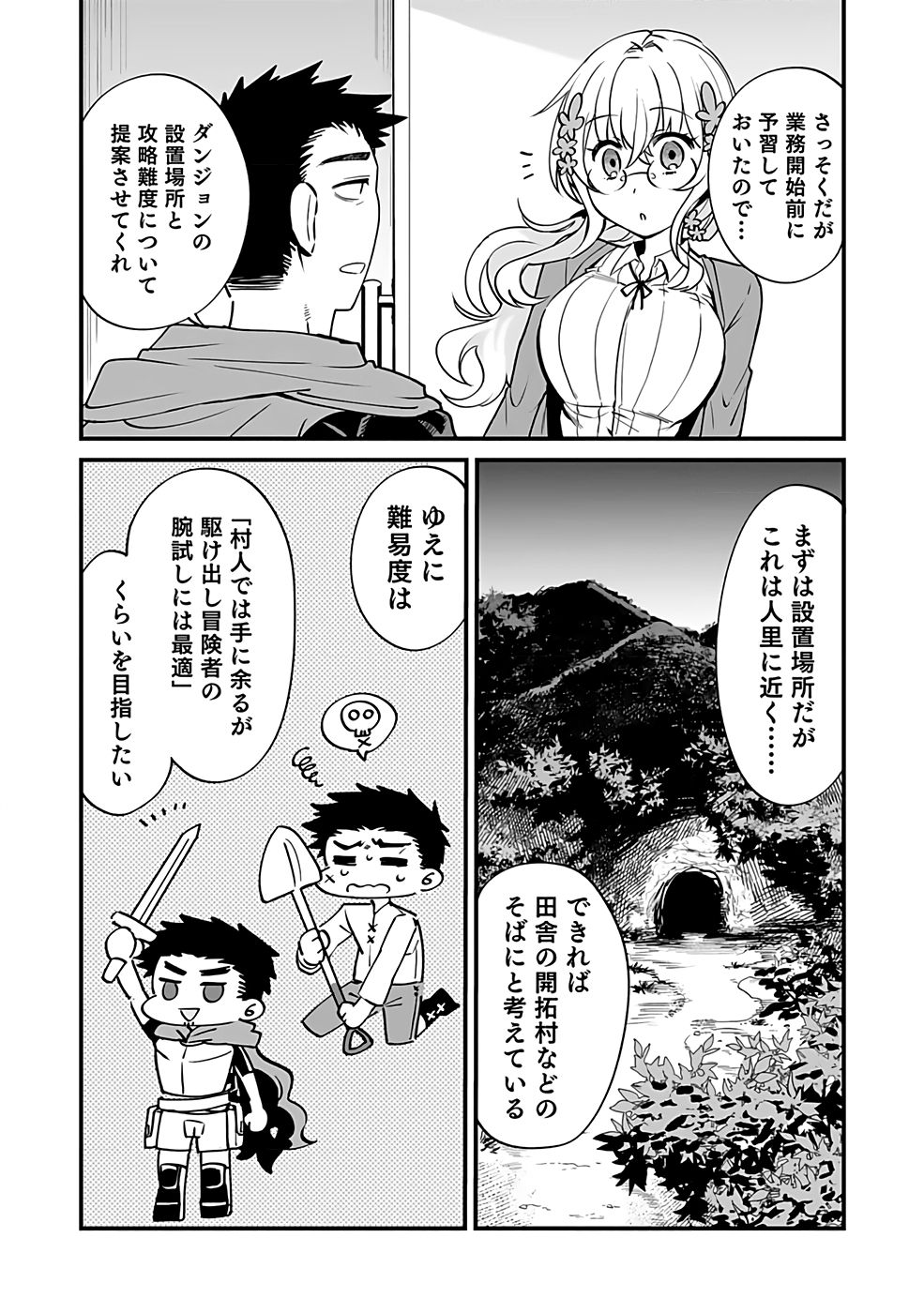 Dungeon Corporation Job Opening Chapter 1 32ページ